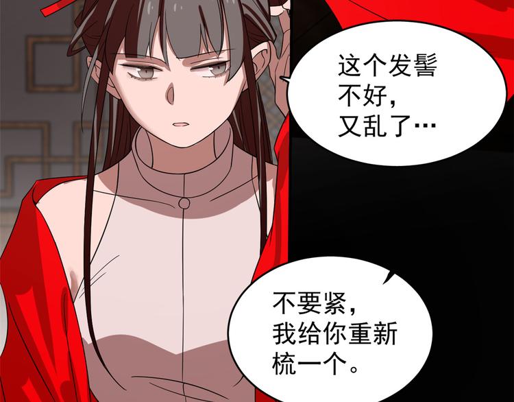 《半缘修仙半缘君》第170话 第39页