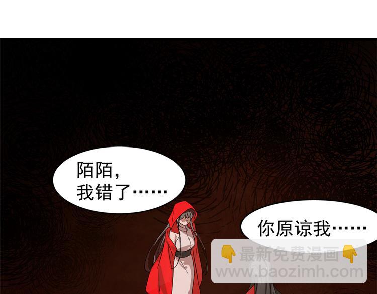 《半缘修仙半缘君》第170话 第3页