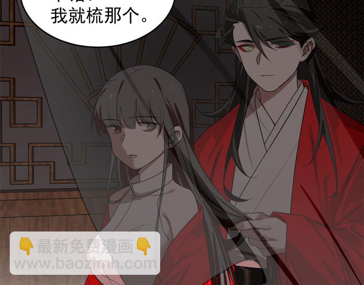 《半缘修仙半缘君》第170话 第41页