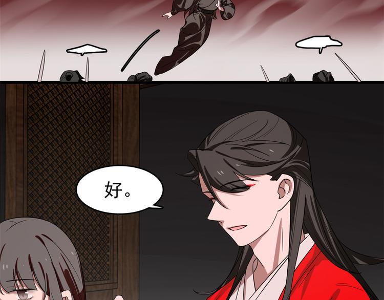 《半缘修仙半缘君》第170话 第43页