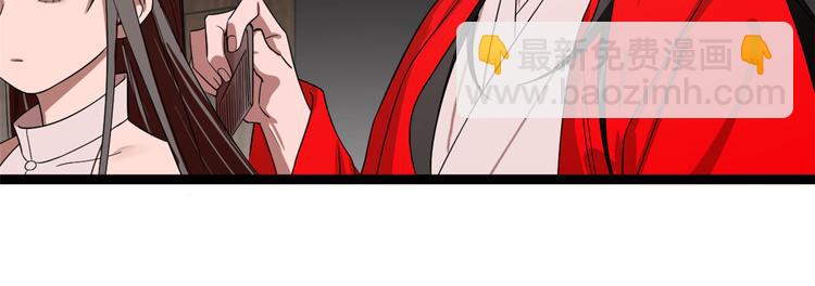 《半缘修仙半缘君》第170话 第44页