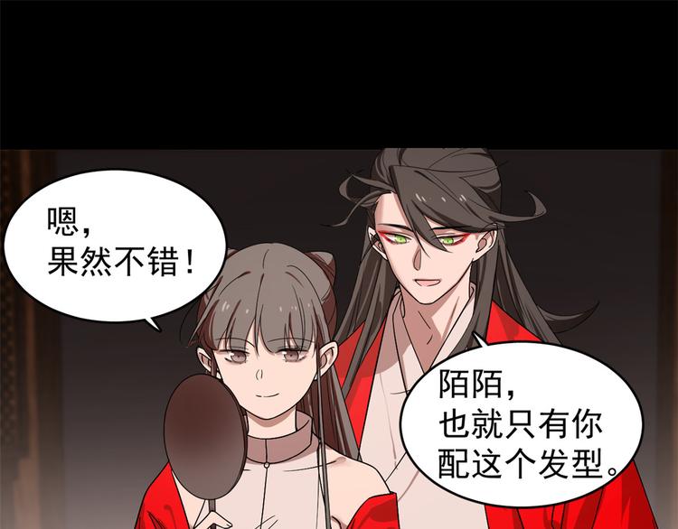 《半缘修仙半缘君》第170话 第45页