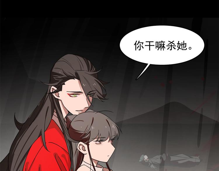 《半缘修仙半缘君》第170话 第47页