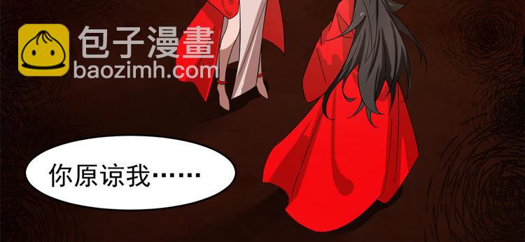 《半缘修仙半缘君》第170话 第4页