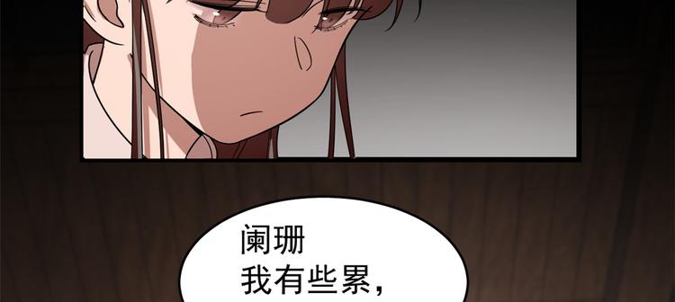 《半缘修仙半缘君》第170话 第50页