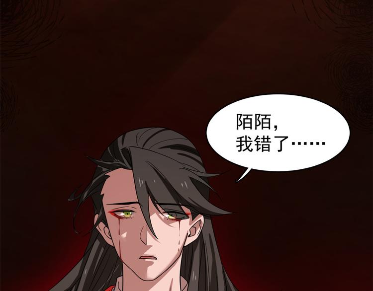 《半缘修仙半缘君》第170话 第5页