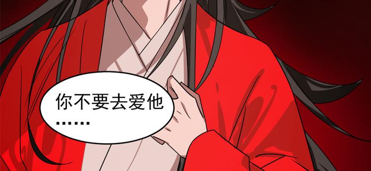《半缘修仙半缘君》第170话 第6页
