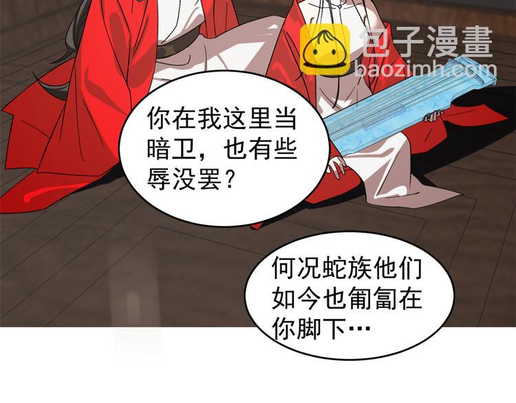 《半缘修仙半缘君》第171话 第11页