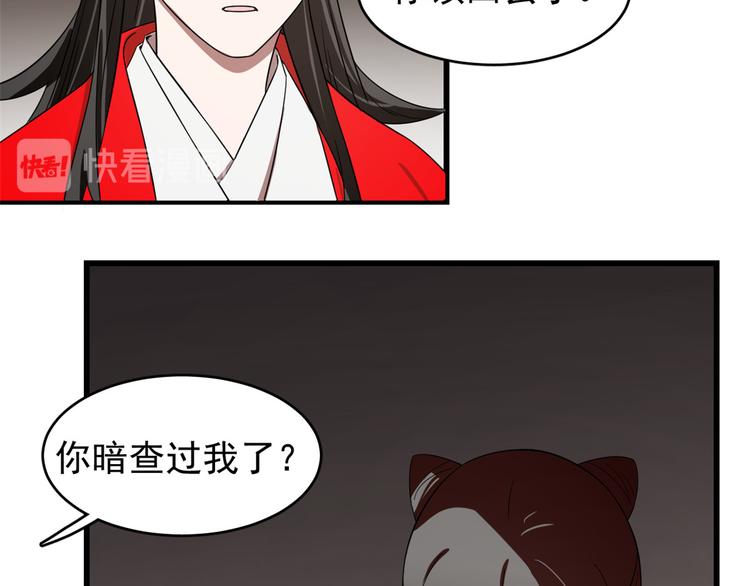 《半缘修仙半缘君》第171话 第13页
