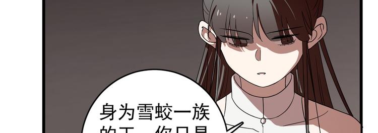 《半缘修仙半缘君》第171话 第14页