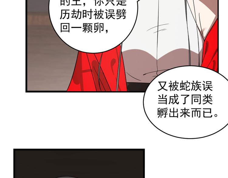 《半缘修仙半缘君》第171话 第15页