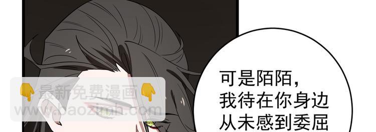 《半缘修仙半缘君》第171话 第16页