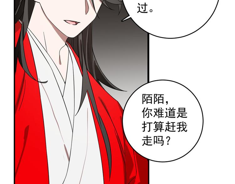 《半缘修仙半缘君》第171话 第17页