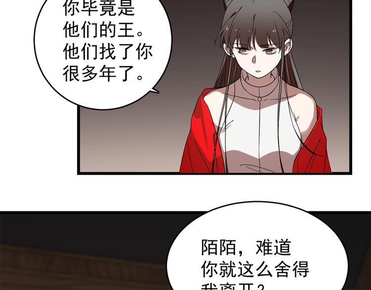 《半缘修仙半缘君》第171话 第19页