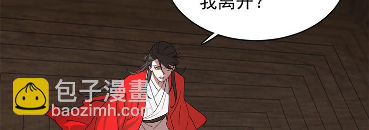 《半缘修仙半缘君》第171话 第20页