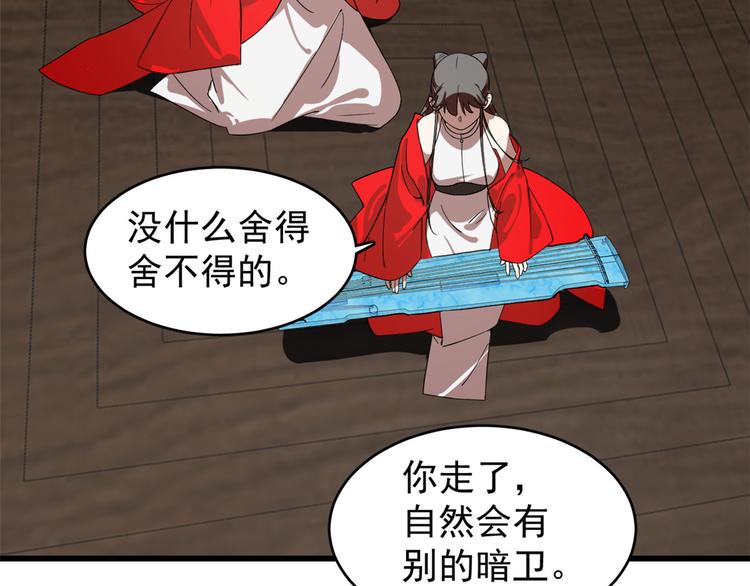 《半缘修仙半缘君》第171话 第21页