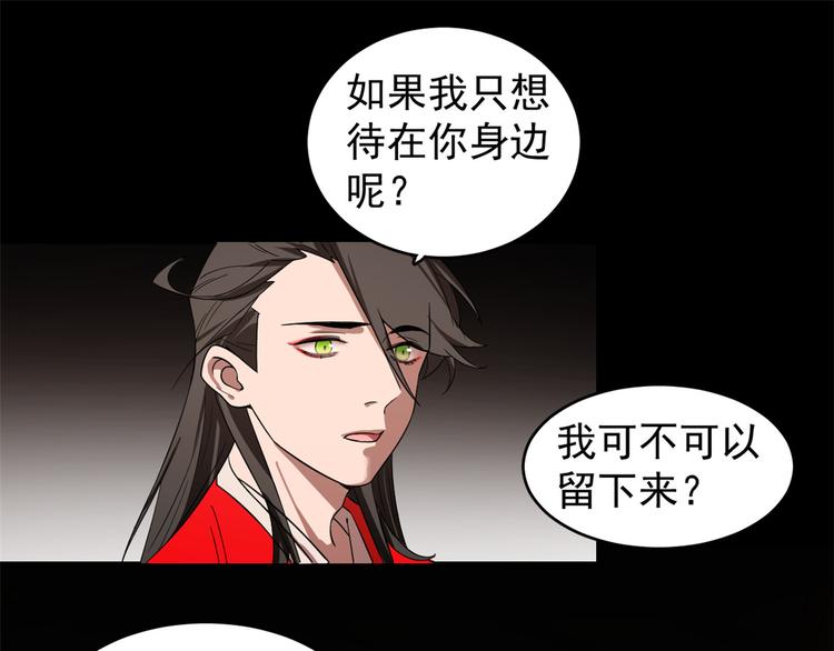 《半缘修仙半缘君》第171话 第23页