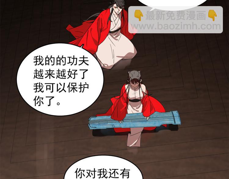 《半缘修仙半缘君》第171话 第25页