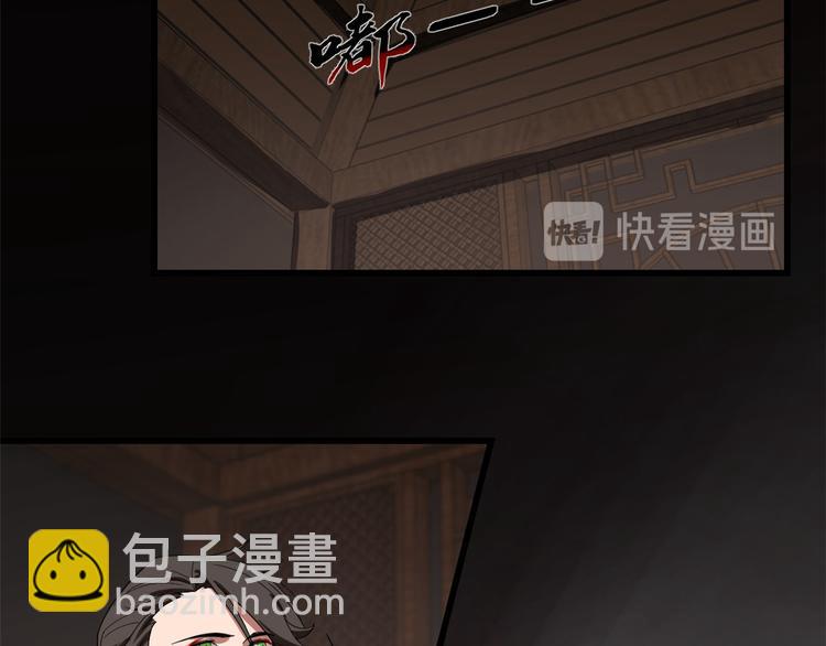 《半缘修仙半缘君》第171话 第31页
