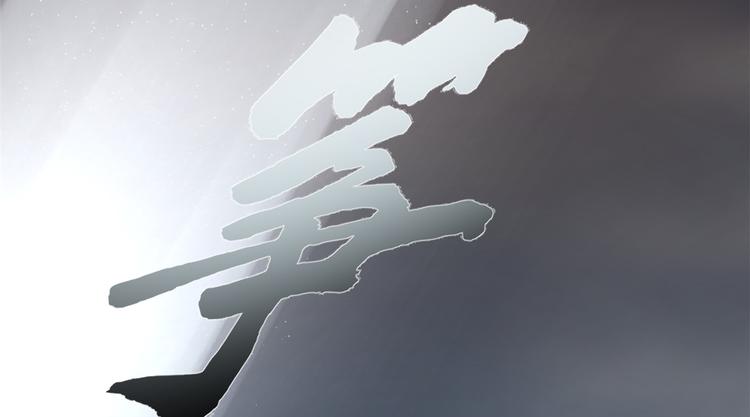 《半缘修仙半缘君》第171话 第34页