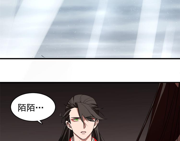 《半缘修仙半缘君》第171话 第37页