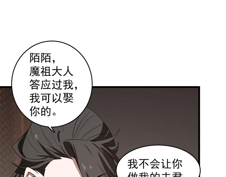 《半缘修仙半缘君》第171话 第3页
