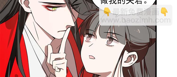 《半缘修仙半缘君》第171话 第4页