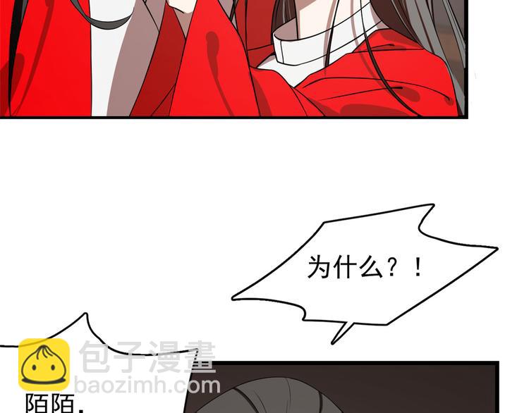 《半缘修仙半缘君》第171话 第5页