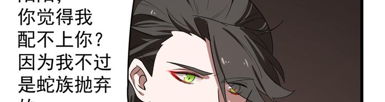 《半缘修仙半缘君》第171话 第6页