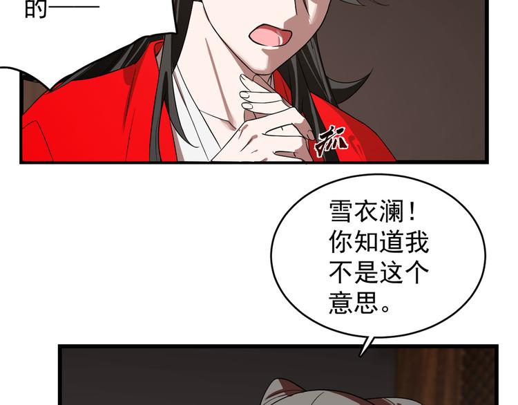 《半缘修仙半缘君》第171话 第7页