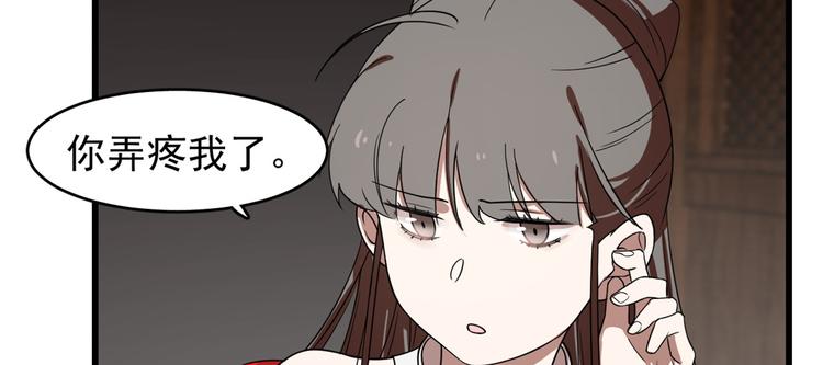 《半缘修仙半缘君》第171话 第8页