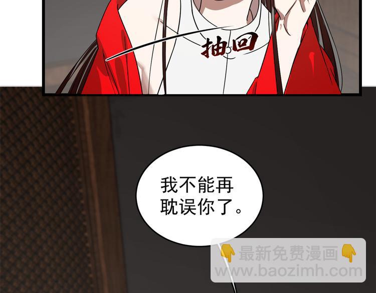 《半缘修仙半缘君》第171话 第9页