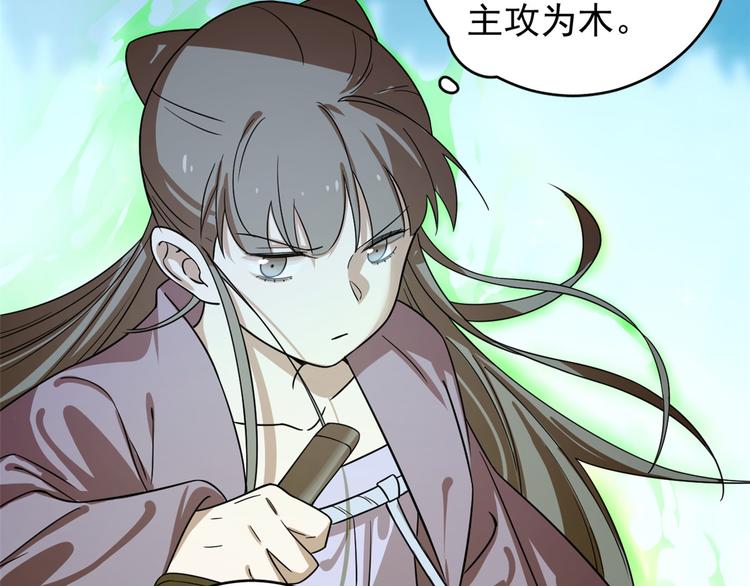 《半缘修仙半缘君》第175话 第15页