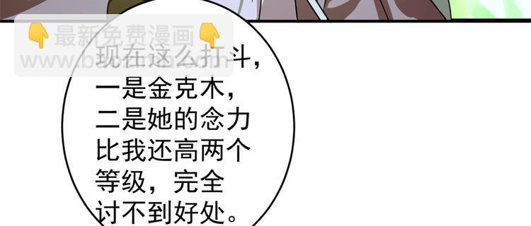 《半缘修仙半缘君》第175话 第16页