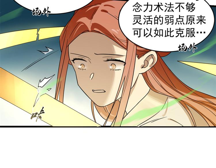 《半缘修仙半缘君》第175话 第21页