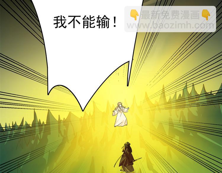 《半缘修仙半缘君》第175话 第25页