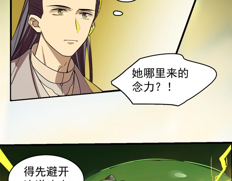 《半缘修仙半缘君》第175话 第33页