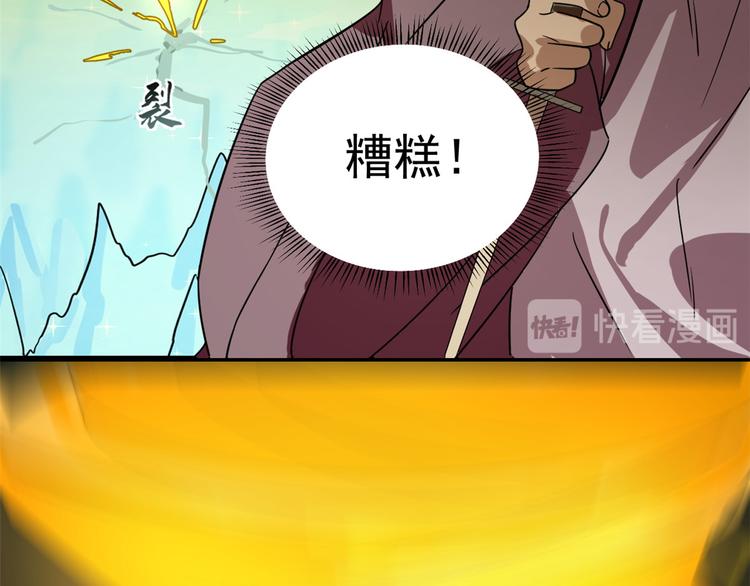 《半缘修仙半缘君》第175话 第37页