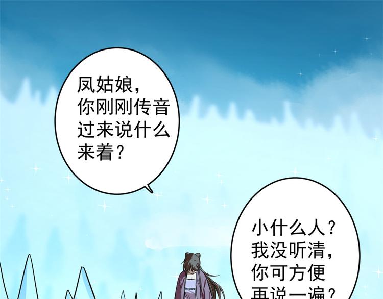 《半缘修仙半缘君》第175话 第3页