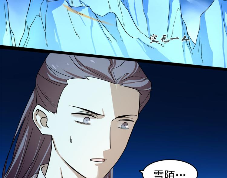 《半缘修仙半缘君》第175话 第47页