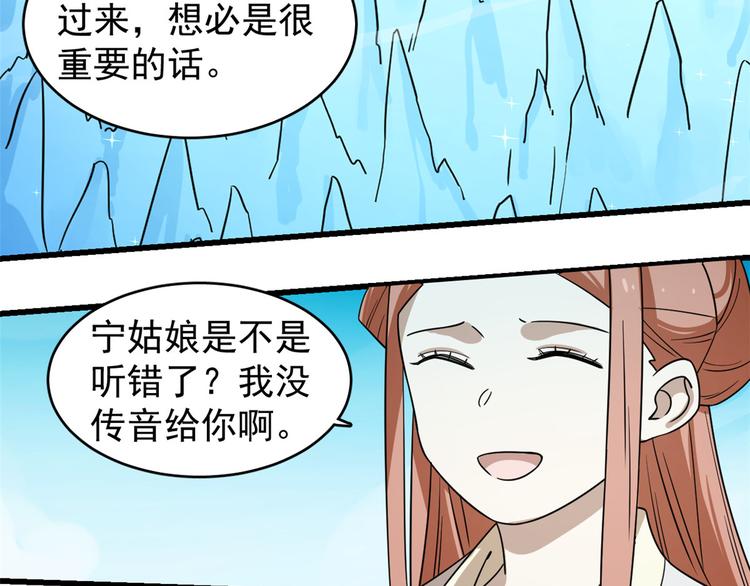 《半缘修仙半缘君》第175话 第5页