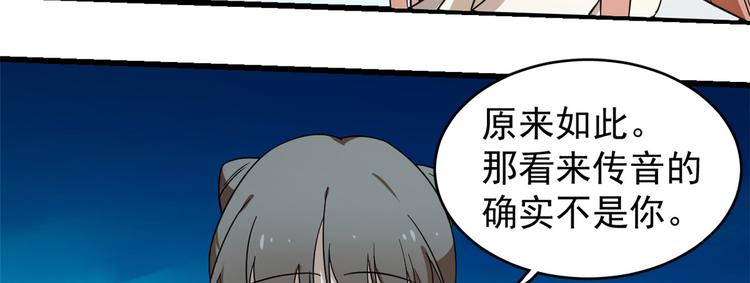 《半缘修仙半缘君》第175话 第6页