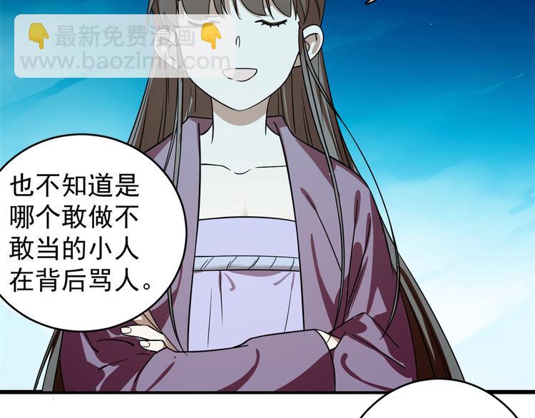 《半缘修仙半缘君》第175话 第7页