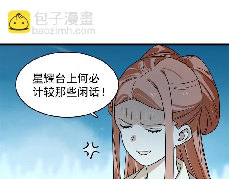 《半缘修仙半缘君》第175话 第9页