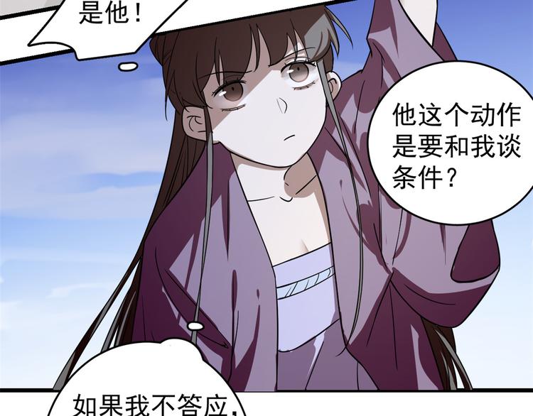 《半缘修仙半缘君》第176话 第19页