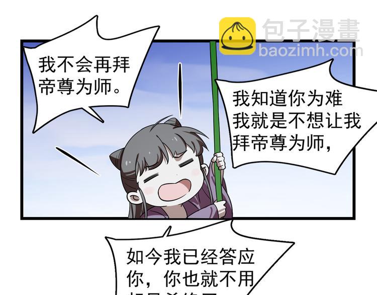 《半缘修仙半缘君》第176话 第23页