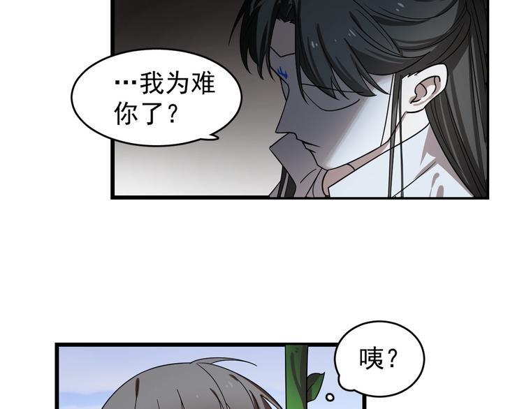 《半缘修仙半缘君》第176话 第25页