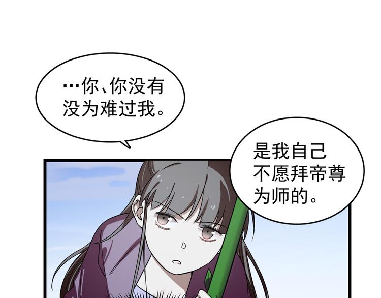 《半缘修仙半缘君》第176话 第27页