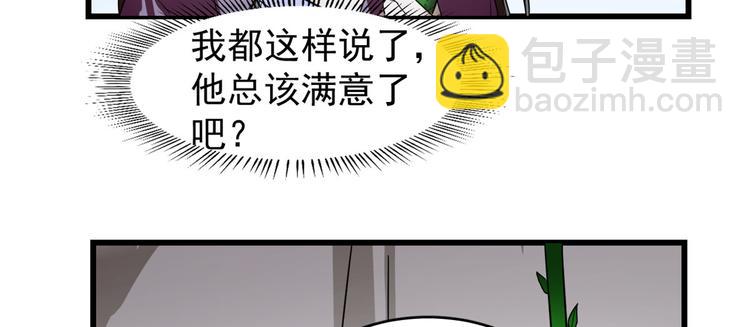 《半缘修仙半缘君》第176话 第28页
