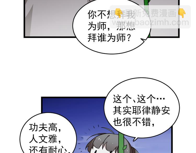 《半缘修仙半缘君》第176话 第29页